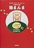 クラリンの猫まんま―愛する猫をしあわせにするごはんレシピ