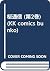 桜通信 (第2巻) (KK comics bunko)