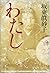 I (Literary Series) [Japane...