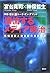 漂流するメディア政治―情報利権と新世紀の世界秩序