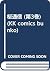 桜通信 (第3巻) (KK comics bunko)