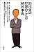 別役実の犯罪のことば解読事典