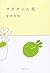 サボテンの花