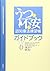 うつと不安の認知療法練習帳ガイドブック