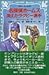Rugby player who disappeared (Detective Holmes) [Japanese Import]