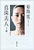 Mrs. Pearl 【絶版】真珠夫人(下) (Vol...