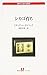 シカゴ育ち (白水Uブックス―海外小説の誘惑 (143))