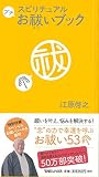 スピリチュアルプチお祓いブック スピリチュアルプチお祓いブック