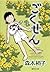 (- Comic version Shueisha Bunko) 8 Gokusen (2010) ISBN by 森本梢子