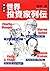 マンガ 世界投資家列伝―バフェット、マンガー、グレアム...