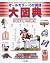 The New Visual Dictionary オ...