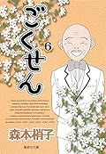 (- Comic version Shueisha Bunko) 6 Gokusen (2010) ISBN: 4086191466 [Japanese Import]