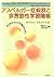 アスペルガー症候群と非言語性学習障害
