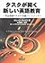 タスクが開く新しい英語教育―英語教師のための実践ハンドブック