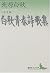 Bozhou Youth Poetry Collection (Kodansha literary Novel) (200... by 北原 白秋
