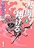 Tenma Kakeru. 001 [Japanese...