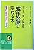 「成功脳」に変わる本―チャンス、金、人間関係