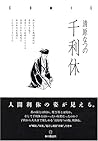 千利休