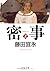 Misokagoto (Volume#1) [Japa...