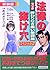 マンガ法律の抜け穴 スペシャル〈2〉終わりなき黒い策謀篇