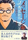 スピリチュアル・コミック メッセージ (1) スピリチュアル・コミック メッセージ (1)