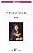 ベケットと「いじめ」 (白水uブックス)