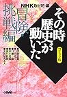 NHKその時歴史が動いたコミック版...