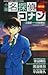 小説　名探偵コナン　工藤新一への挑戦状