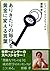 ありきたりの毎日を黄金に変える言葉