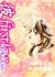 「彼」first love