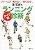 金哲彦の“タイプ別”ランニング診断―フォームが「変わる!」「速くなる!」