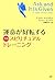 Ask and it is Given = Unmei ga kotensuru jissen supirichuaru toreningu [Japanese Edition]