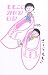 ももこの21世紀日記〈N’05〉 [Momoko no...