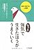 もっと「強気」で生きたほうがうまくいく