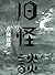 旧(ふるい)怪談―耳袋より (幽ブックス)