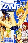 Dive!! 1