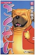Handy version Gokusen 11 (Queens Comics) (2008) ISBN: 4088654536 [Japanese Import]