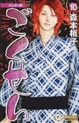 Handy version Gokusen 10 (Queens Comics) (2008) ISBN: 4088654528 [Japanese Import]