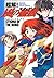 超解!風の聖痕 (ドラゴンマガジンコレクション スペシャル)