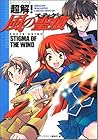 超解!風の聖痕 (ドラゴンマガジンコレクション スペシャル) 超解!風の聖痕 (ドラゴンマガジンコレクション スペシャル)