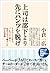 上司は部下より先にパンツを脱げ! リクルートで学び、ベ...