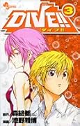 Dive!! 3