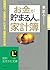お金が貯まる人の家計簿