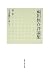 Fukuda tsuneari hyoÌ„ronshu...
