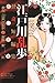 Red Room Edogawa Rampo horror short stories (Young Jump Comics) (2008) ISBN: 4088774817 [Japanese Import]