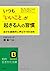 いつも「いいこと」が起きる人の習慣―自分を画期的に伸ばす19の法則 (知的生きかた文庫)