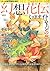 夢幻アンソロジー11　幻想花伝　ミッドナイトムーンの夢