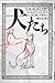 犬たち