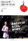 ランニング・スタート・ブック (趣味の教科書)