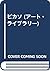 Picasso (Art Library) (1994) ISBN: 4890135189 [Japanese Import]